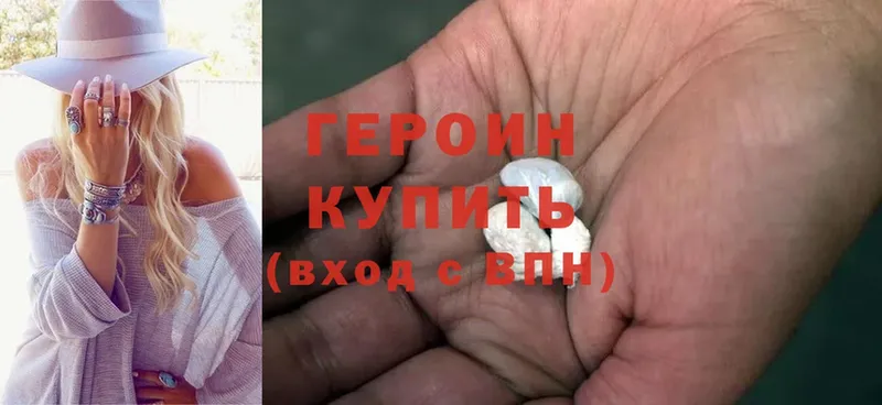 Героин Heroin  omg рабочий сайт  Великие Луки  где найти  